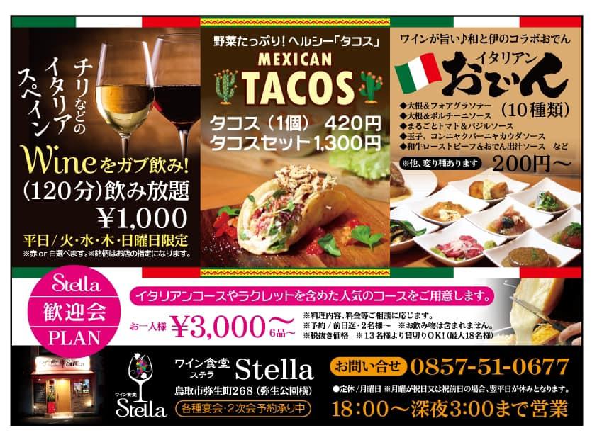 ワイン食堂 Stella