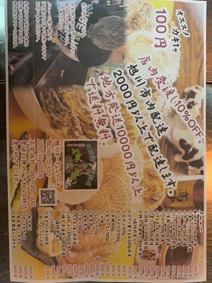 北海道居酒屋髭酔い処