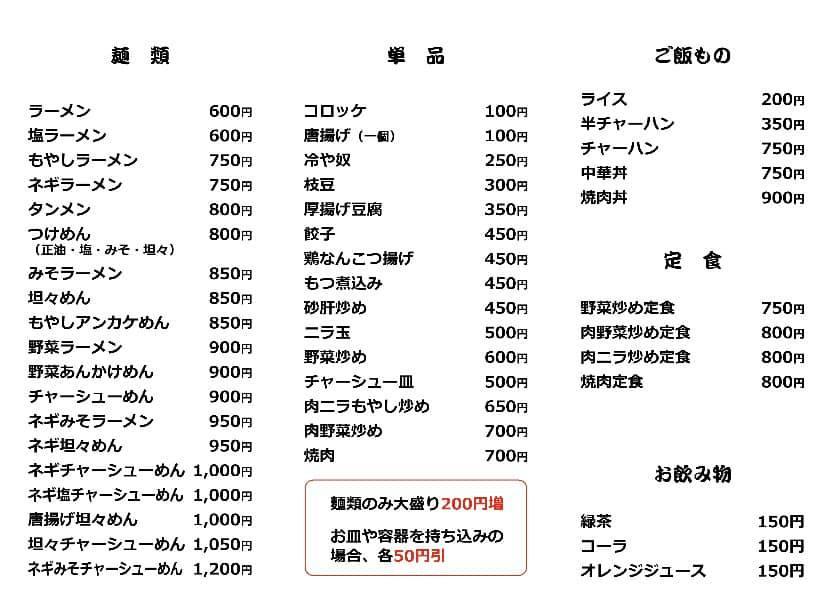 らーめん専門店横綱