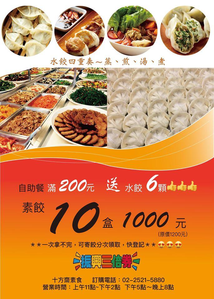 十方齋素食