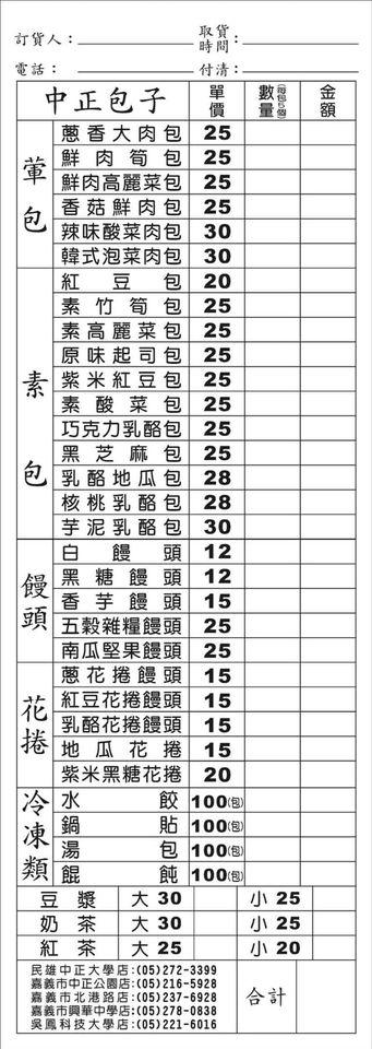嘉義中正包子