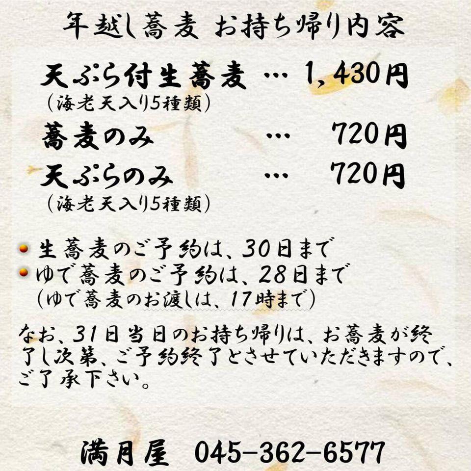 満月屋
