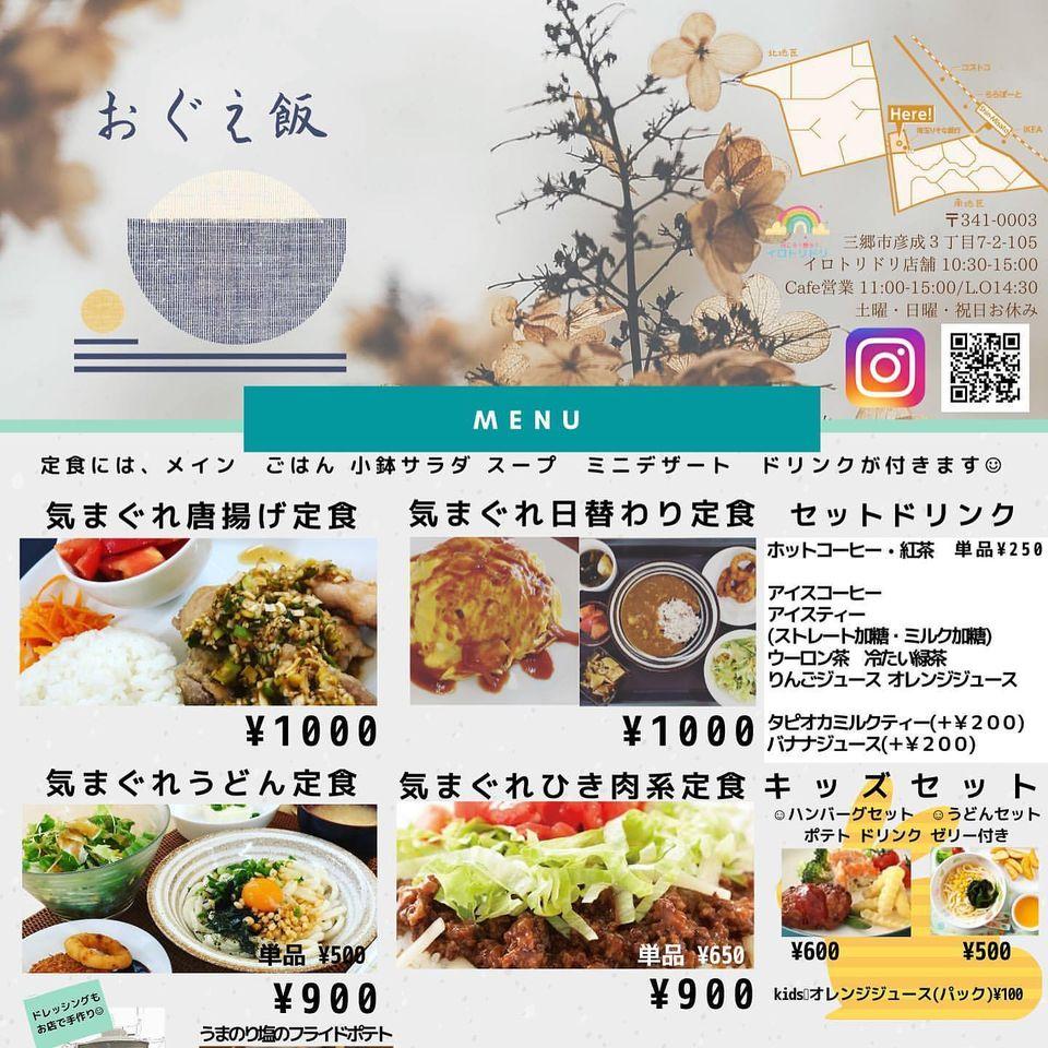 行こう！憩う！ikou！！　イロトリドリ