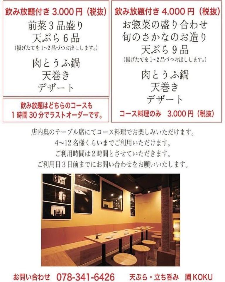 天ぷら立ち呑み國