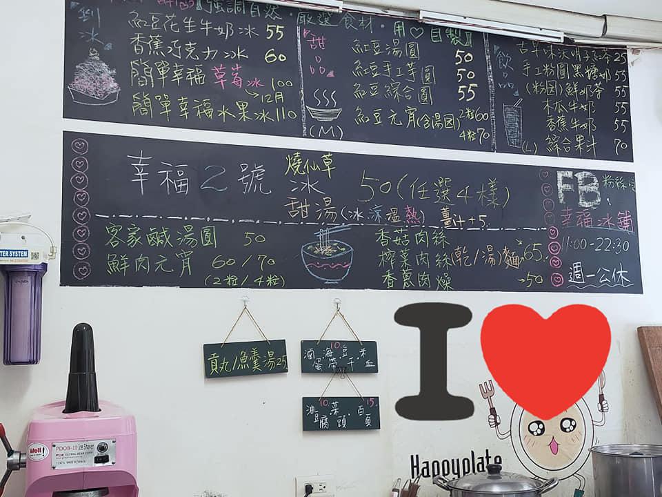 幸福冰舖