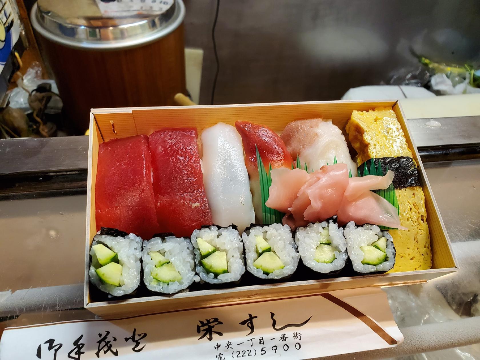 栄すし