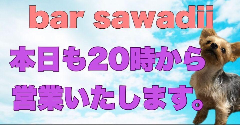 Bar sawadii-サワディー-