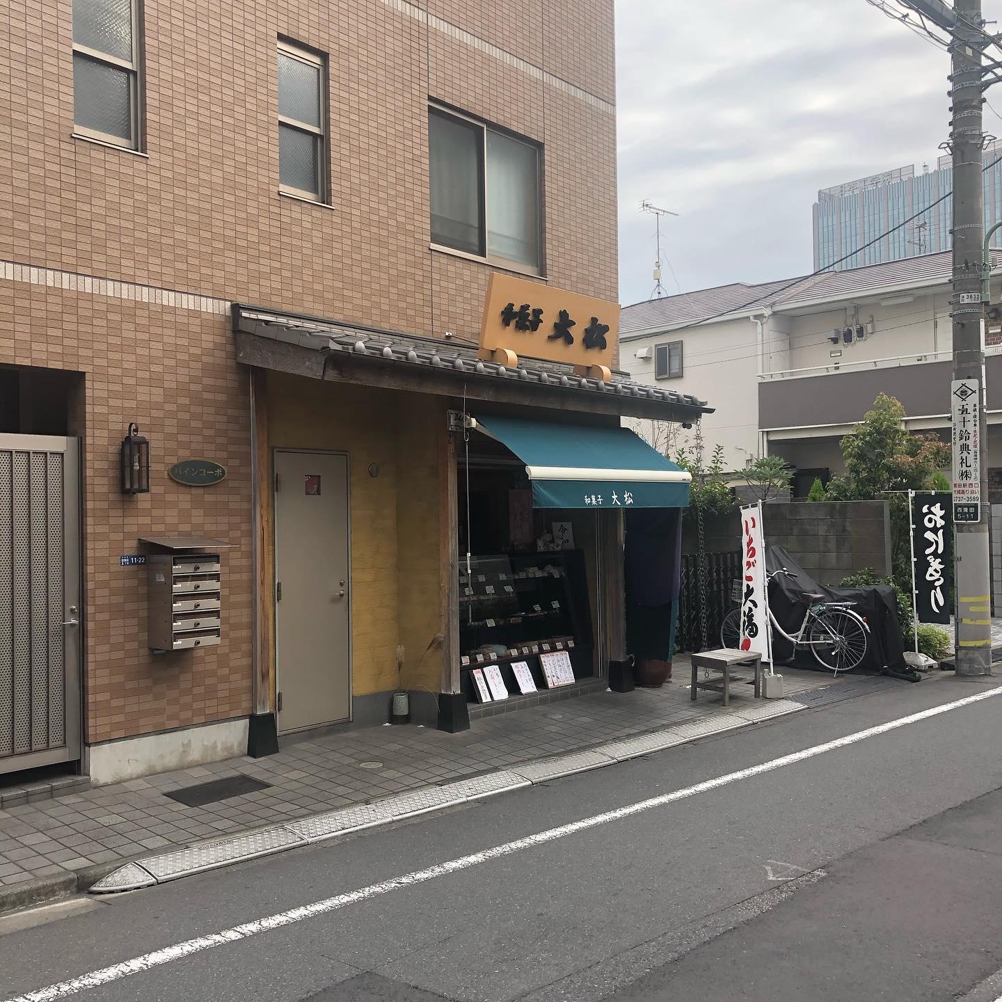 和菓子 大松