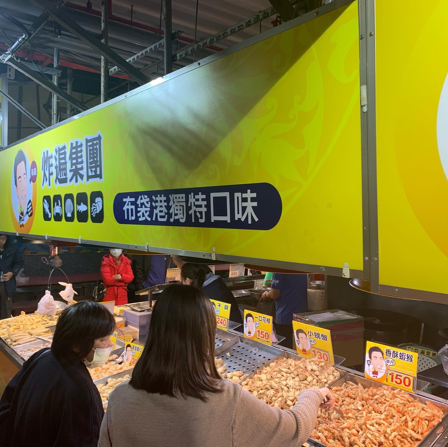 炸遍集團