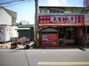 北斗天生炒手