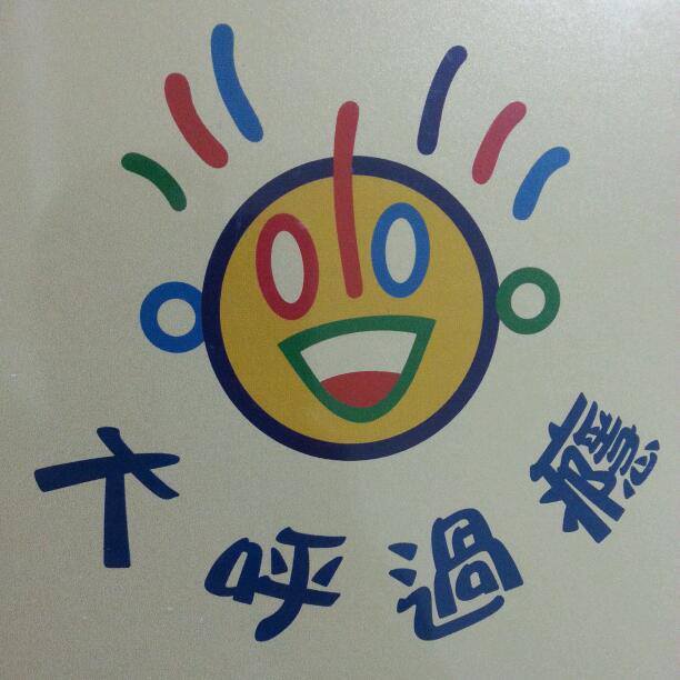 大呼過癮臭臭鍋