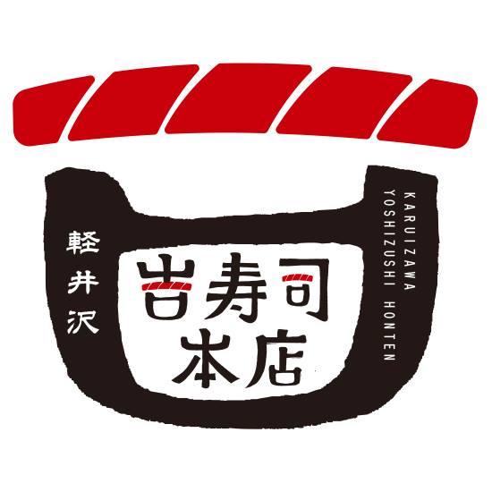 吉寿司本店