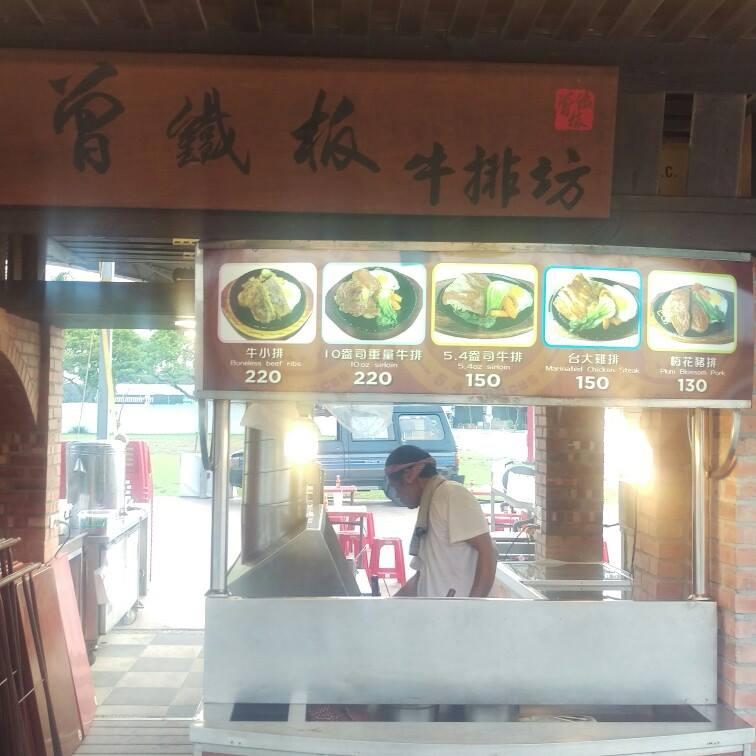 東大門曾鐵板牛排坊