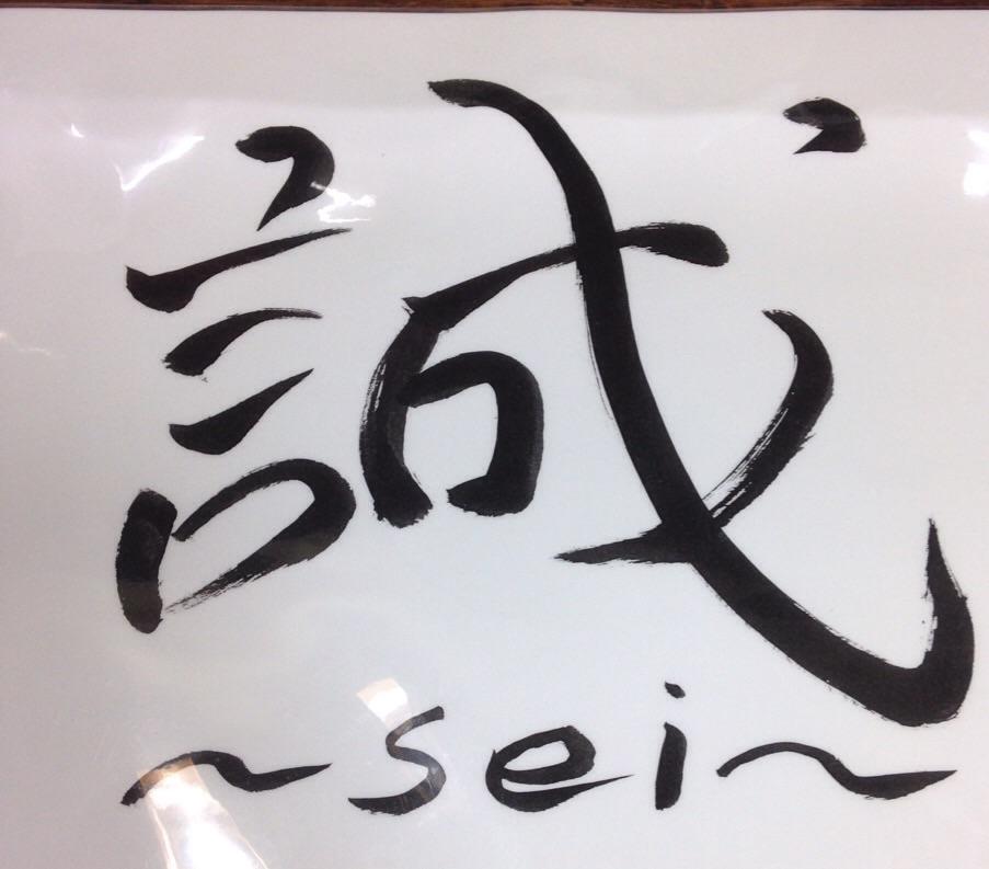 小料理 誠〜Sei〜