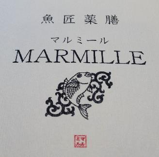 マルミール マルミール
