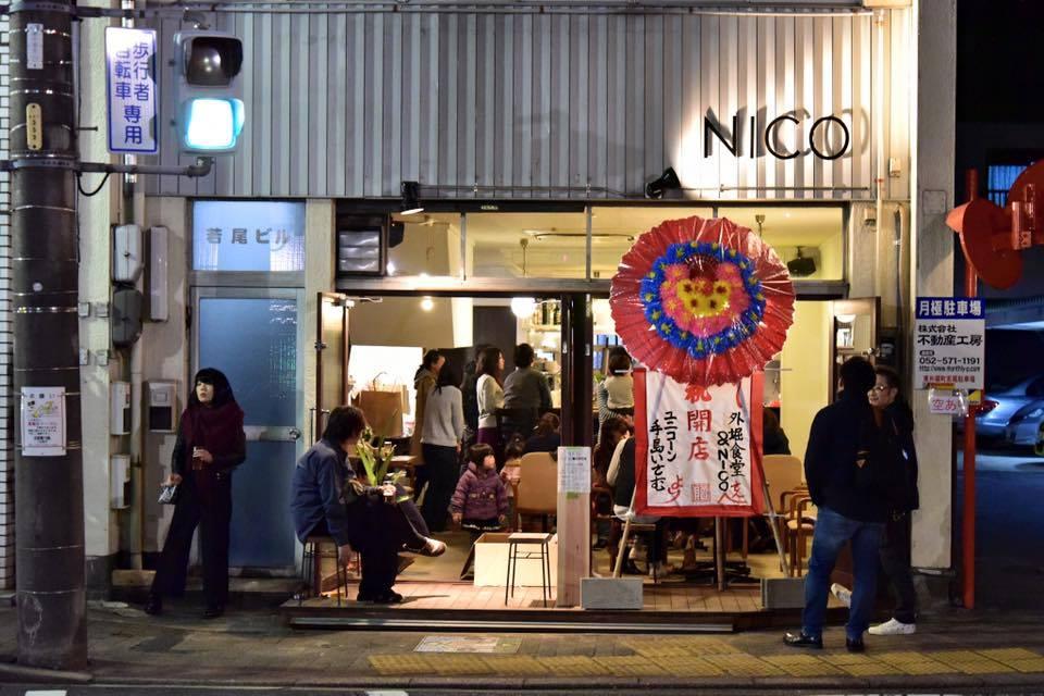 外堀食堂&NICO