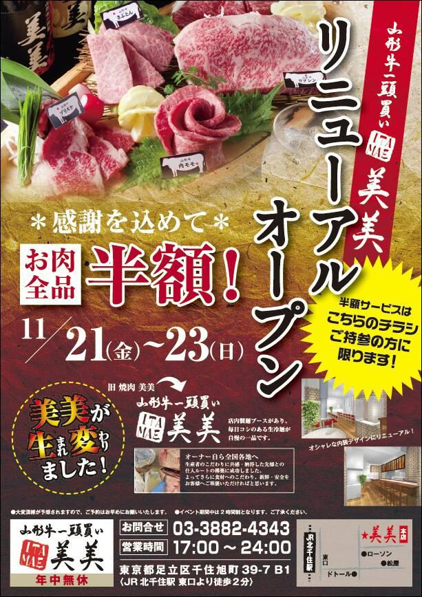 山形牛一頭買いitamae 美美