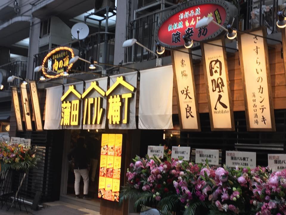 さすらいのカンテキ 蒲田西口酒場