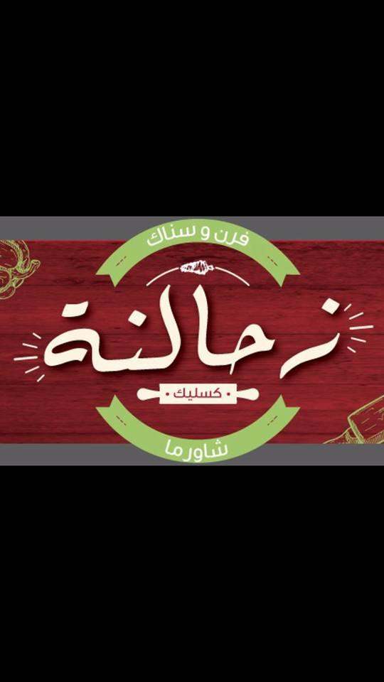 Zahalni