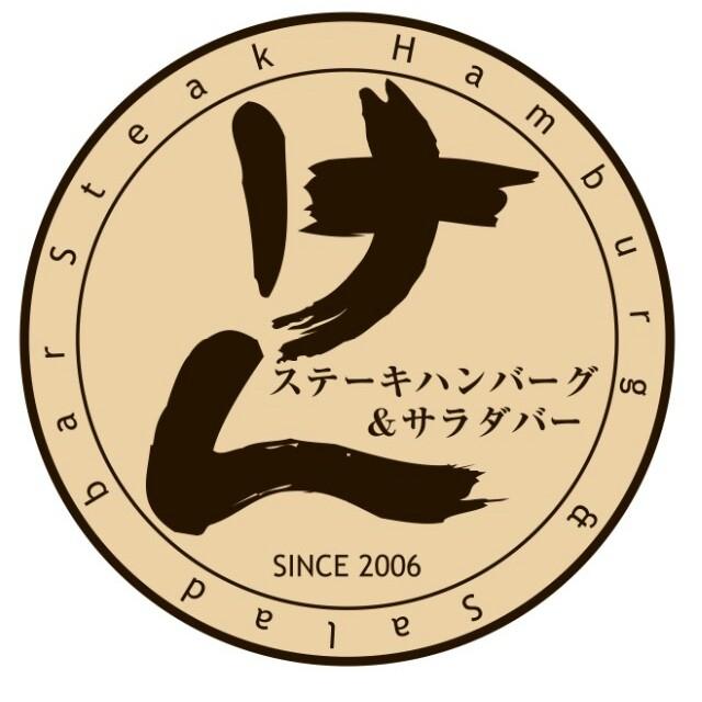 けん　つくば学園東大通り店