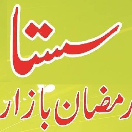 Sasta Ramzan Bazar