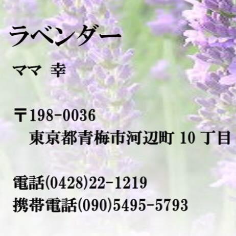 パブ ラベンダー