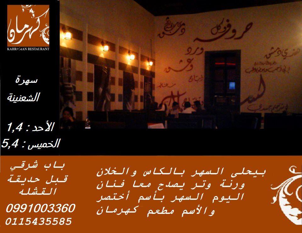 Kahraman Restaurant