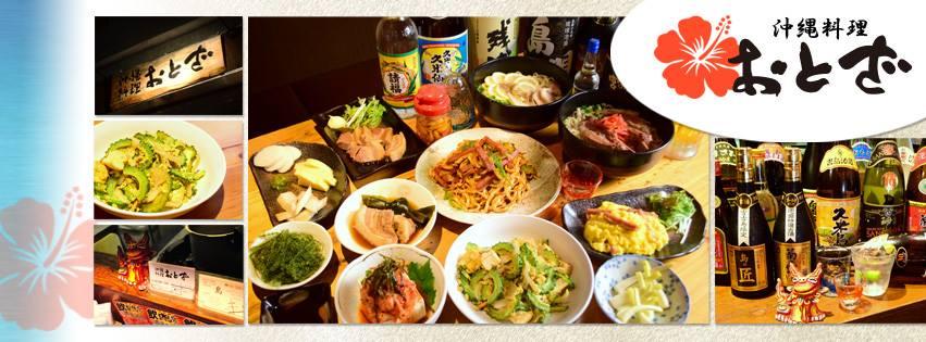 沖縄料理おとざ