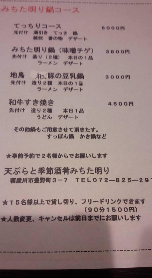 天ぷらと季節酒肴 みちた明り