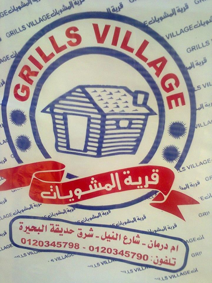 قـــرية المشــــويات امدرمـــــــان Omdurman