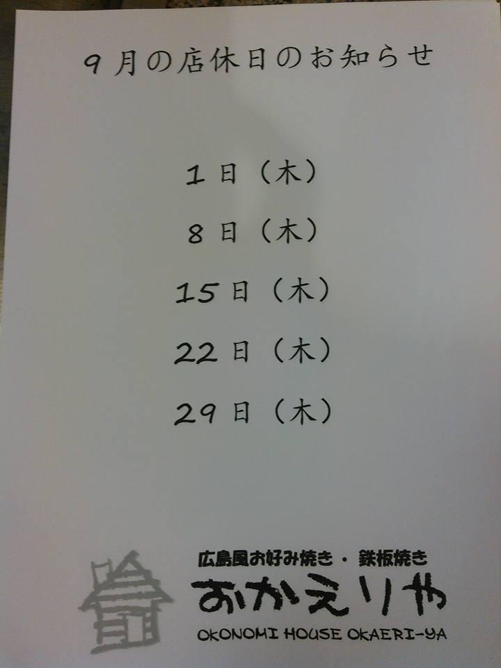 広島風お好み焼き・鉄板焼き「おかえりや」