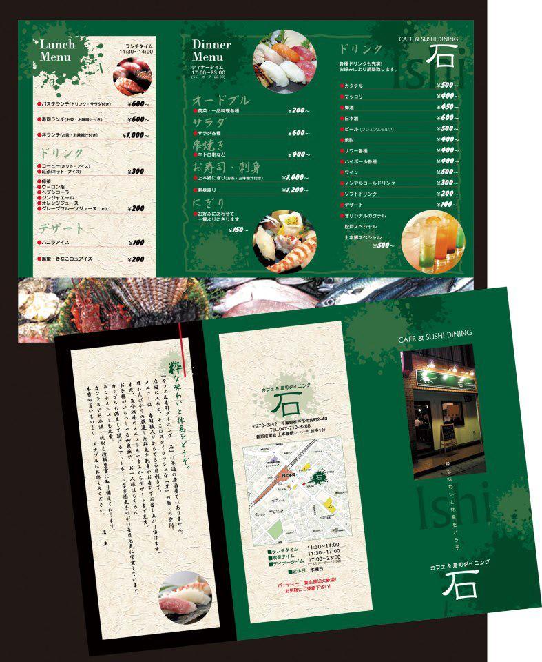 カフェ＆寿司ダイニング 石