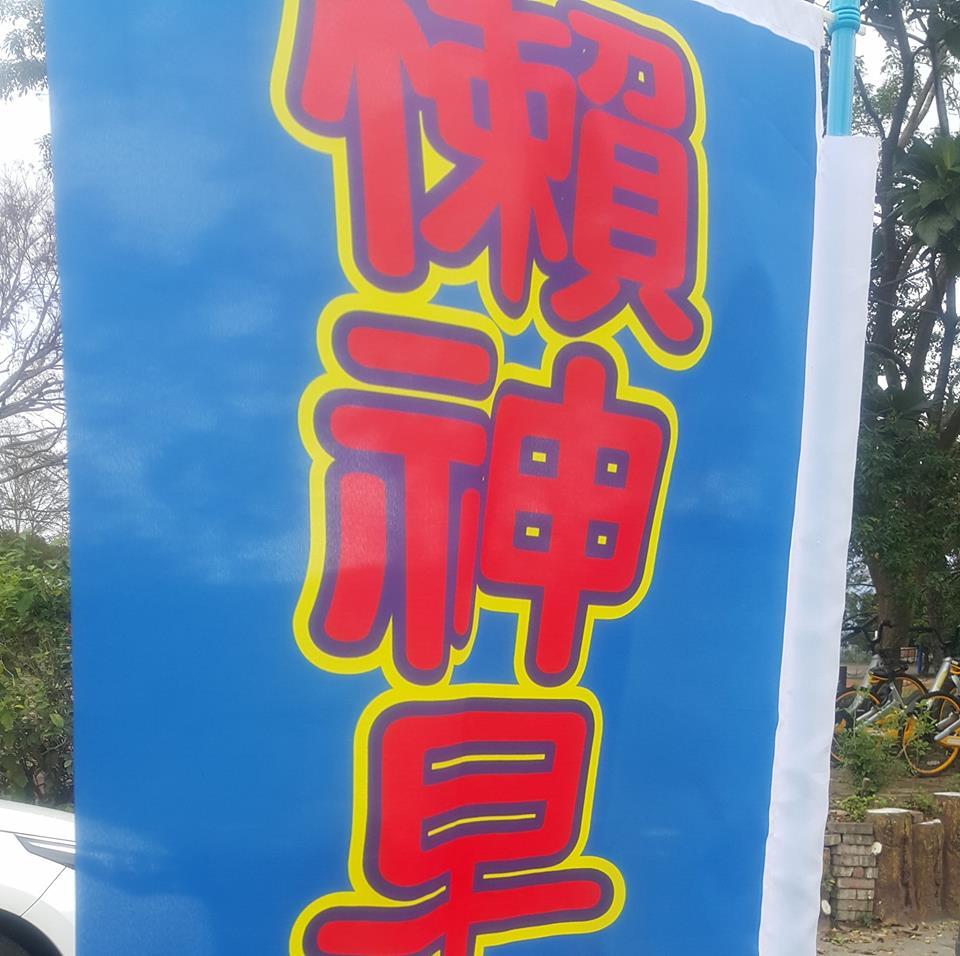 懶神早餐店