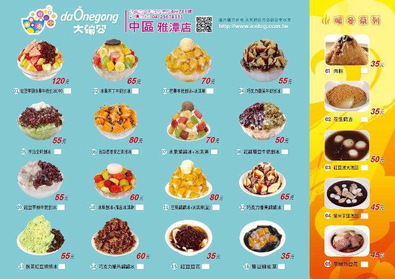 大碗公冰雅潭店