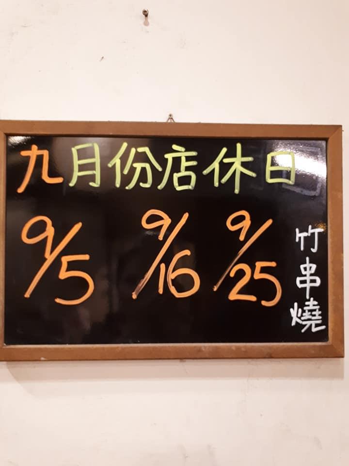 竹串燒（青年路）