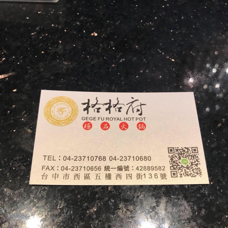 格格府極品火鍋餐廳—台中店