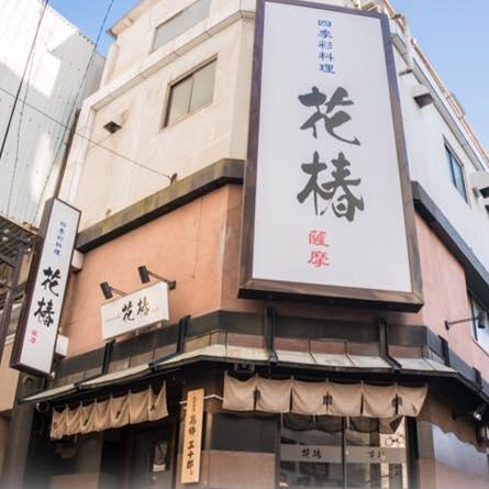花椿三十郎