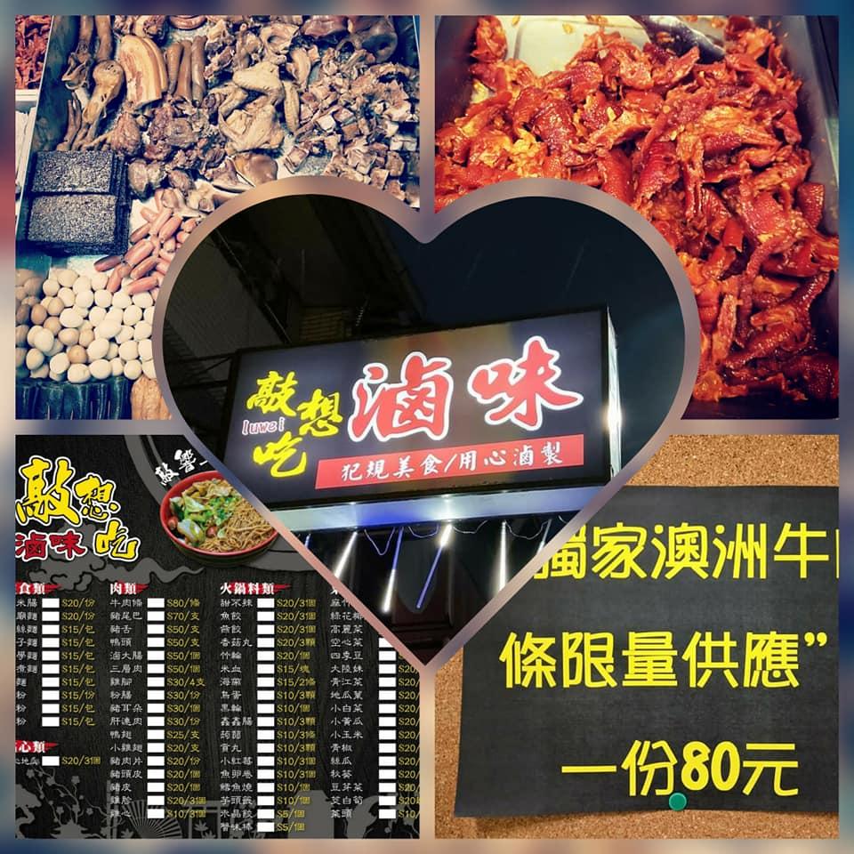 敲想吃滷味