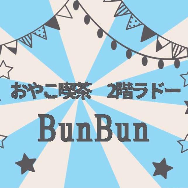 おやこ喫茶BunBun