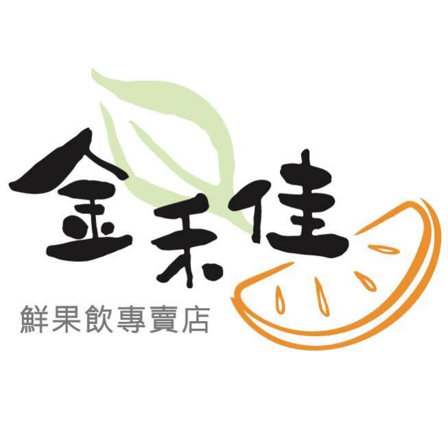 金禾佳鮮果飲專賣店