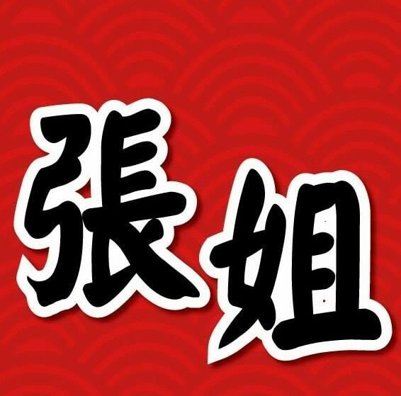 張姐古早味食堂 Hsinchu