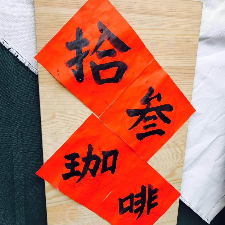 TsasanCafe拾叁珈琲