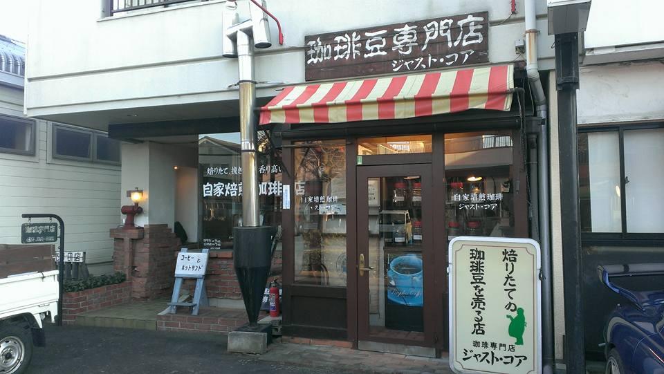 ジャスト・コア