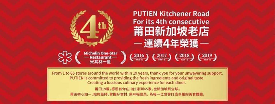 Putien莆田-蘆洲長榮店