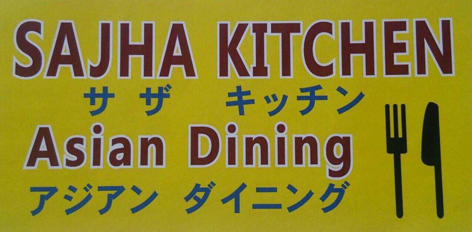 サザ キッチン Sajha Kitchen