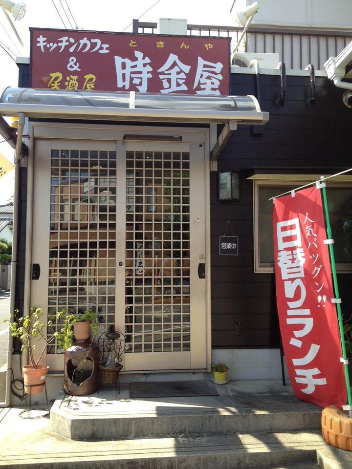 時金屋