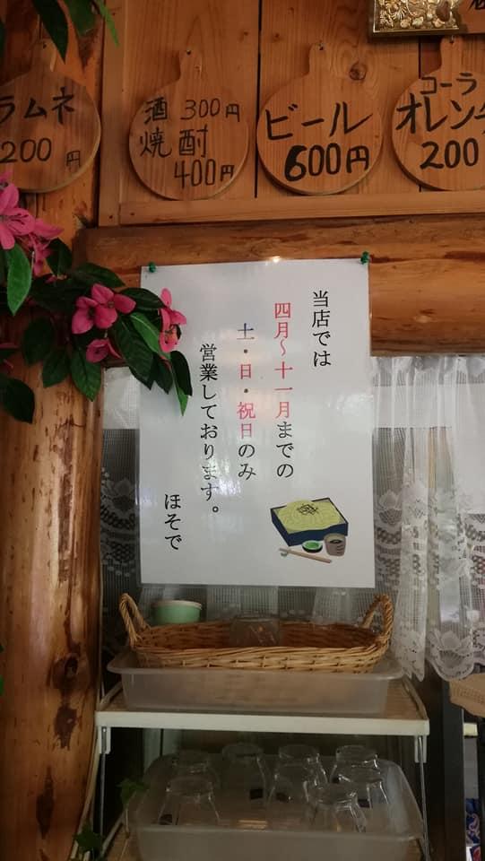 ほそで