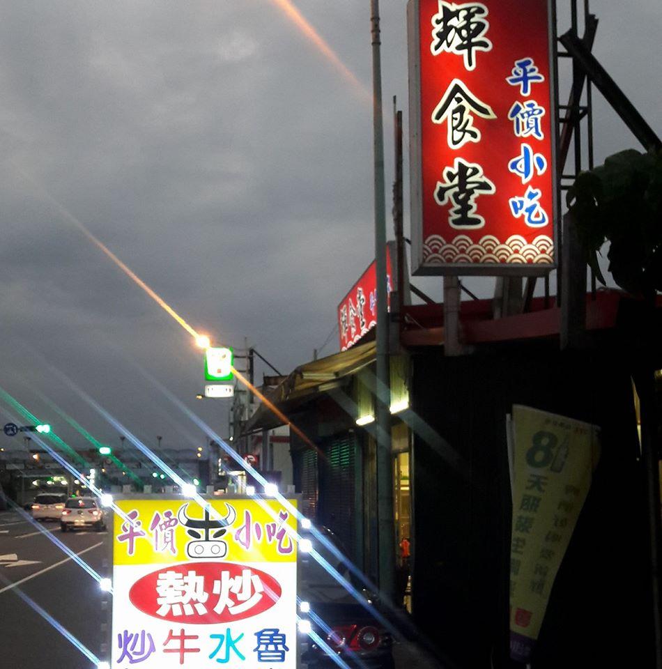 冬山輝食堂