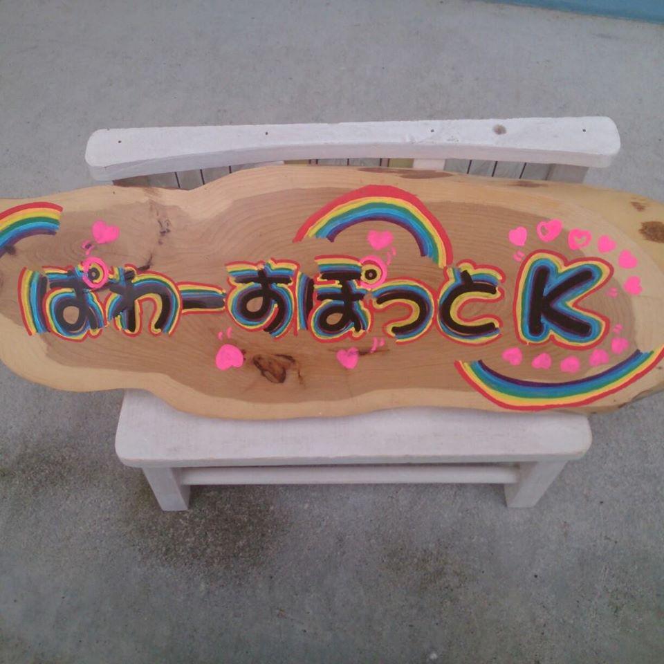 ぱわーすぽっとｋ