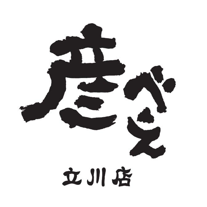 彦べえ立川店